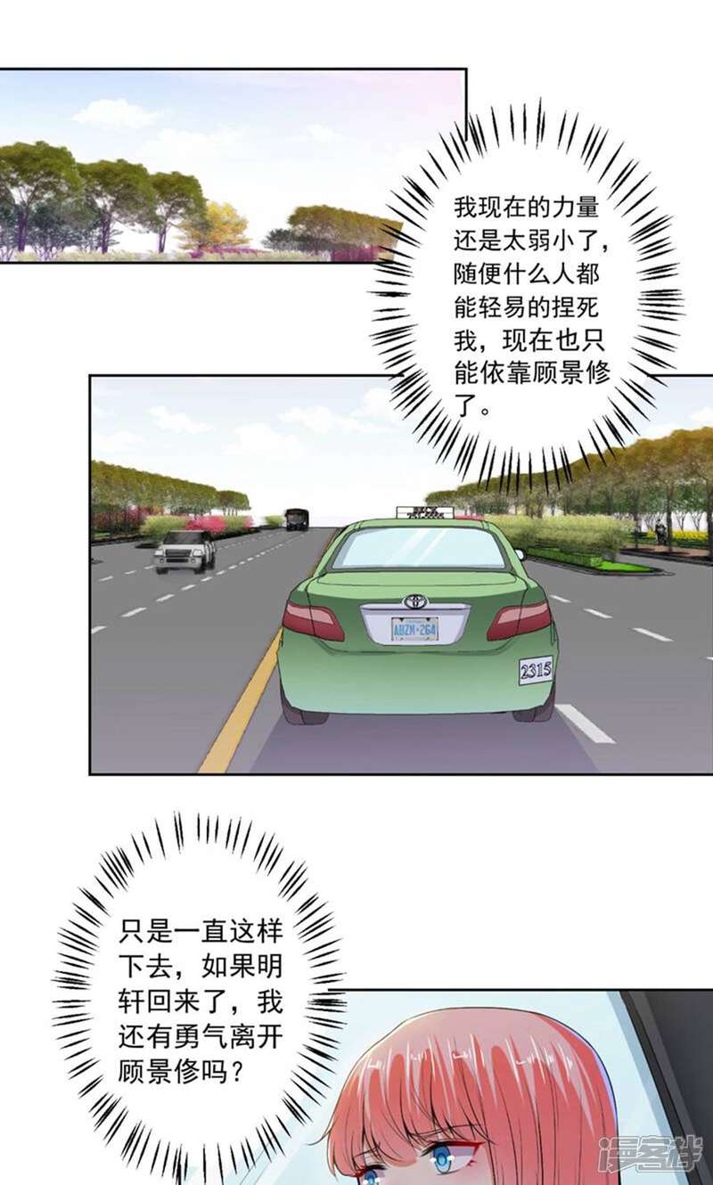 《总裁大人好羞耻》第77话 小人陷害 第22页