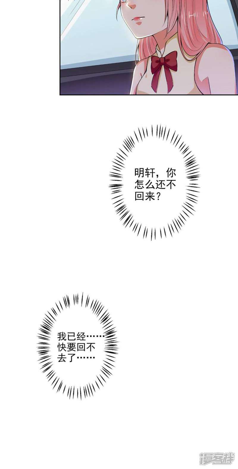 《总裁大人好羞耻》第77话 小人陷害 第23页