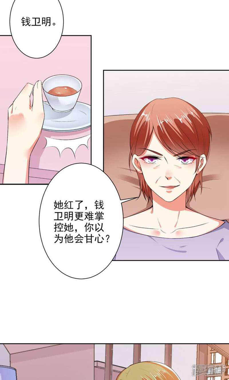 《总裁大人好羞耻》第77话 小人陷害 第2页