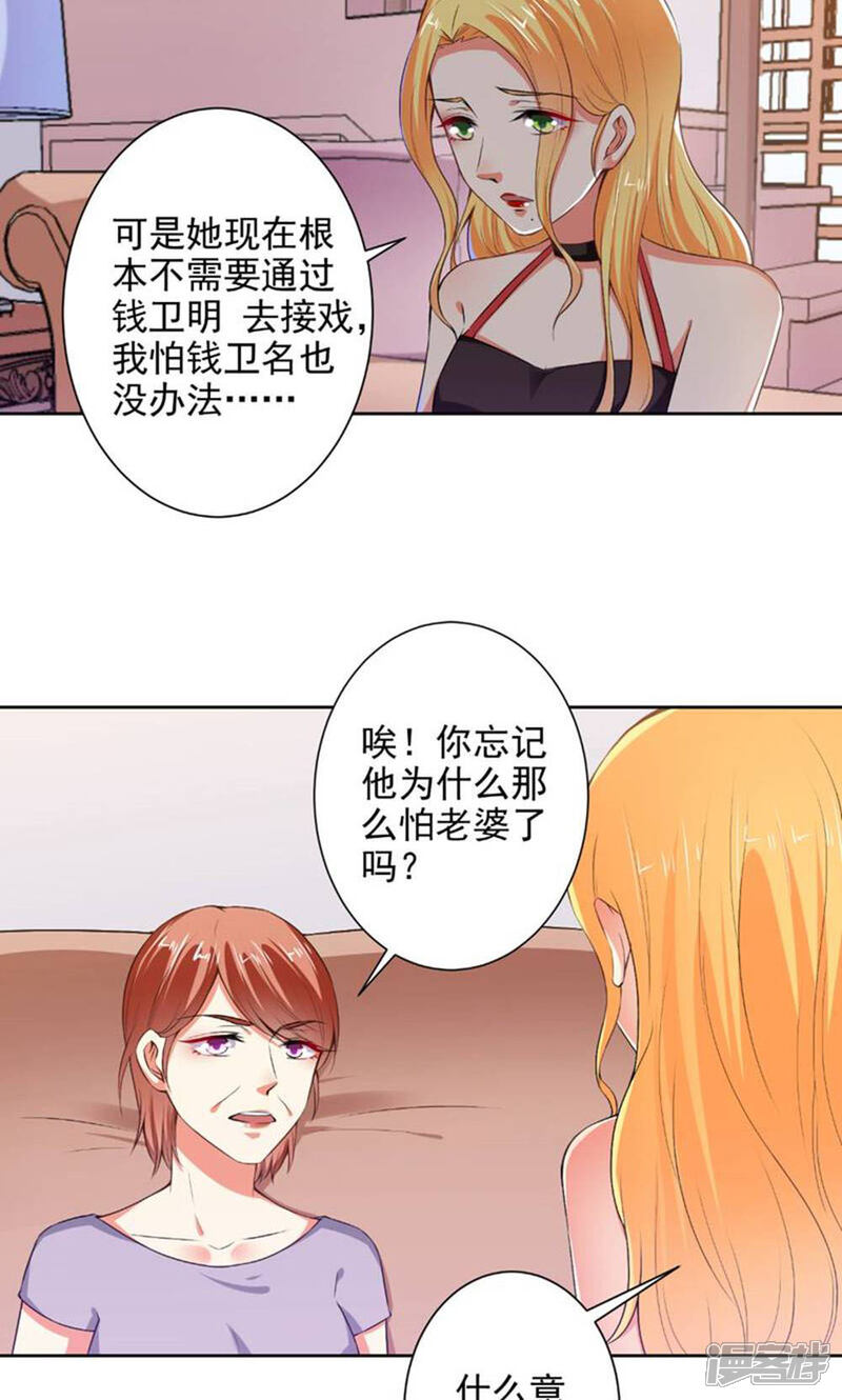 《总裁大人好羞耻》第77话 小人陷害 第3页