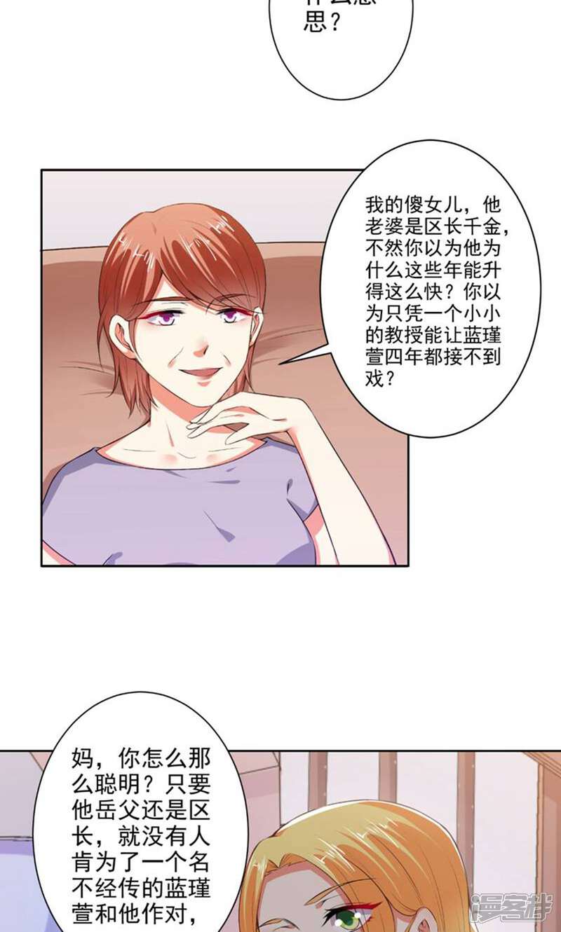 《总裁大人好羞耻》第77话 小人陷害 第4页