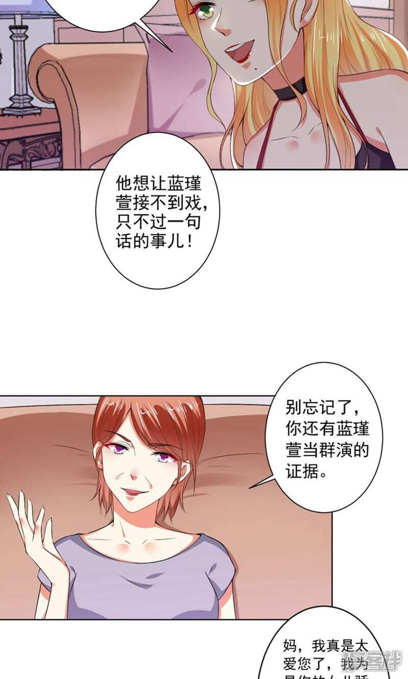 《总裁大人好羞耻》第77话 小人陷害 第5页