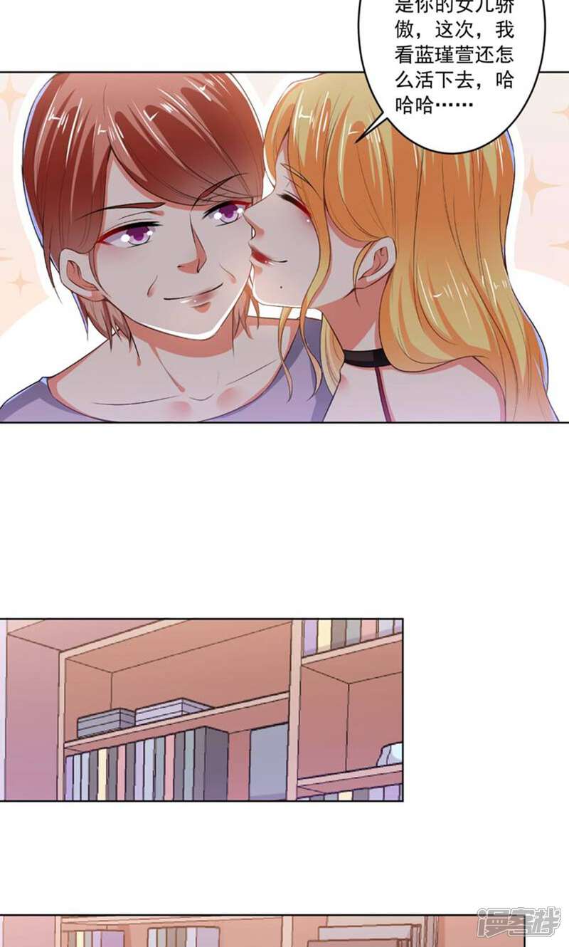 《总裁大人好羞耻》第77话 小人陷害 第6页