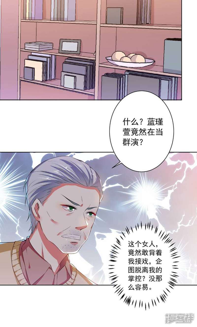 《总裁大人好羞耻》第77话 小人陷害 第7页