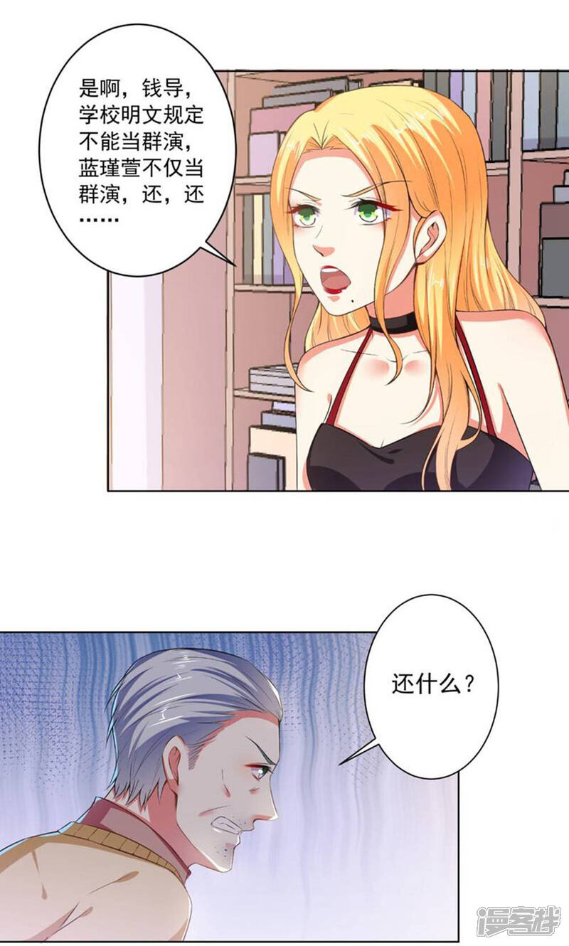 《总裁大人好羞耻》第77话 小人陷害 第8页