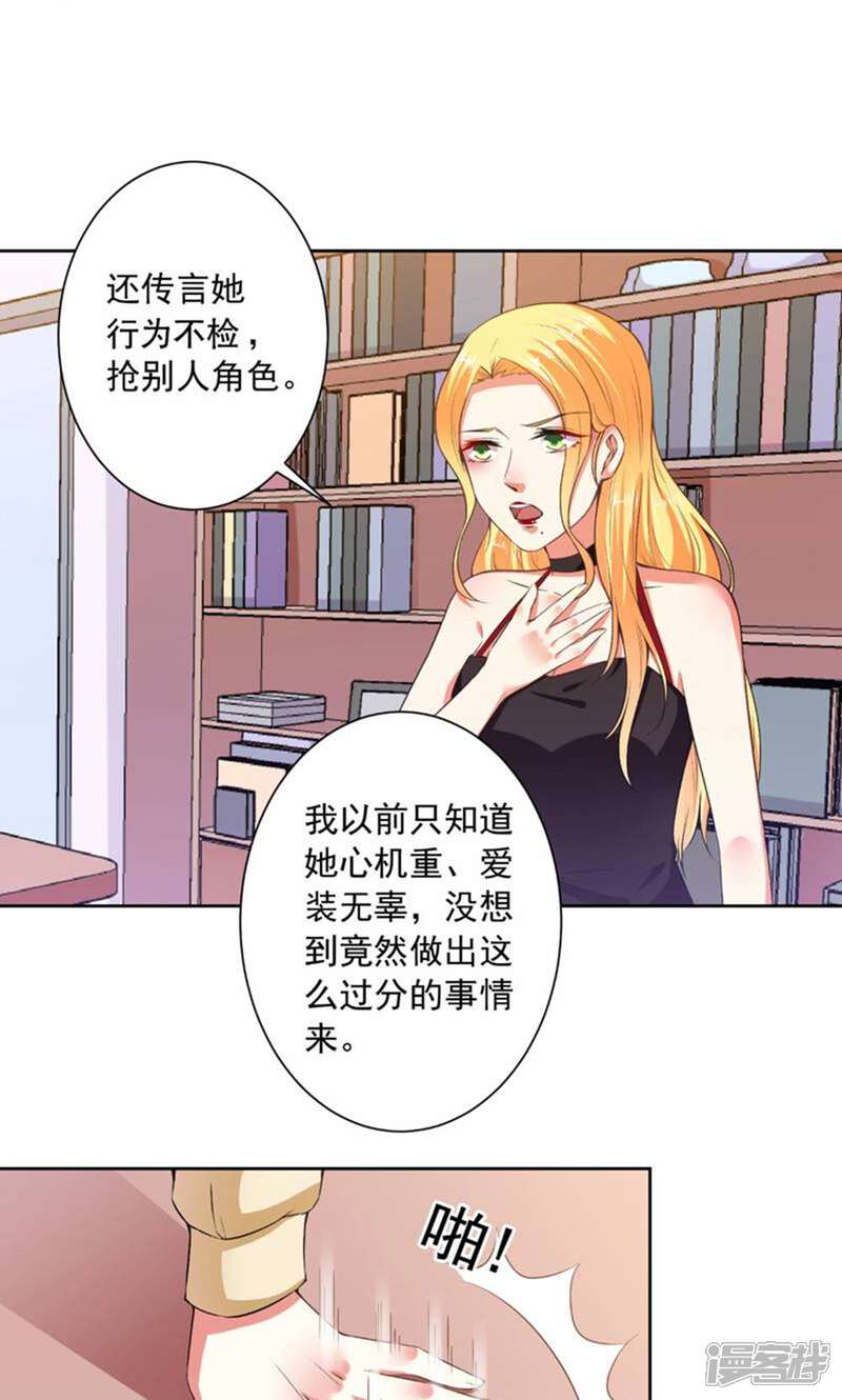 《总裁大人好羞耻》第77话 小人陷害 第9页