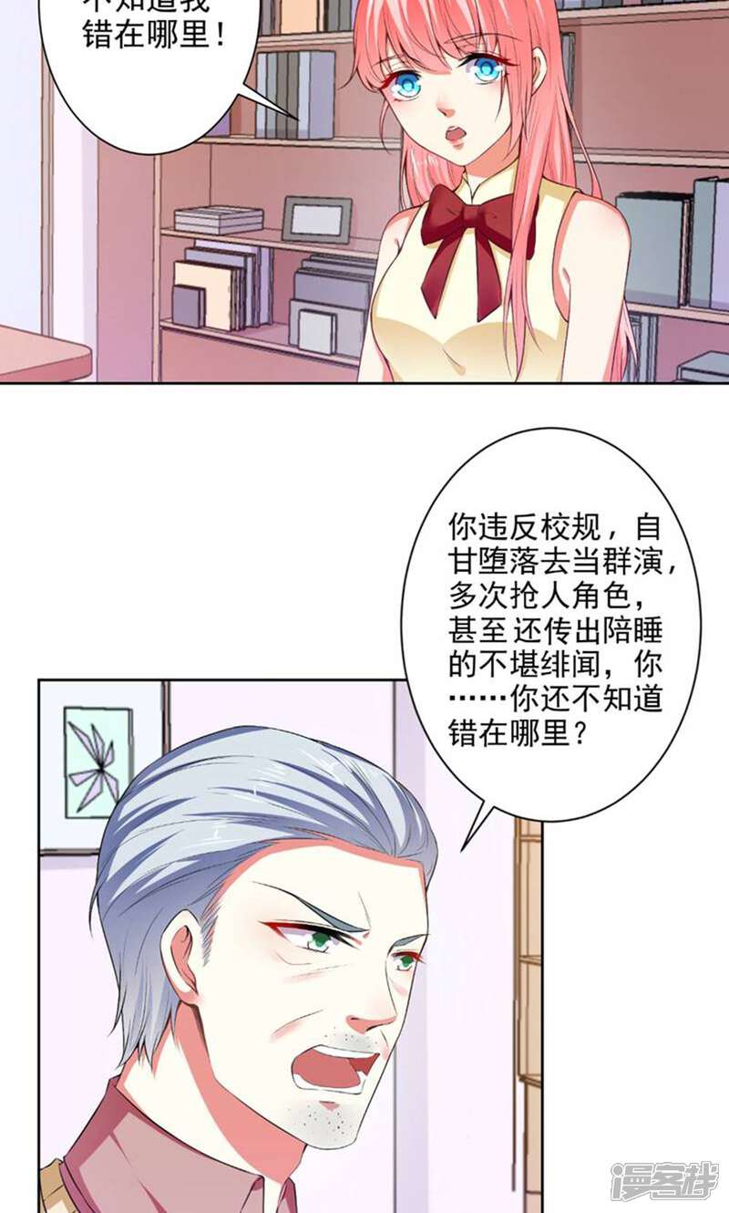 《总裁大人好羞耻》第78话 据理力争 第10页