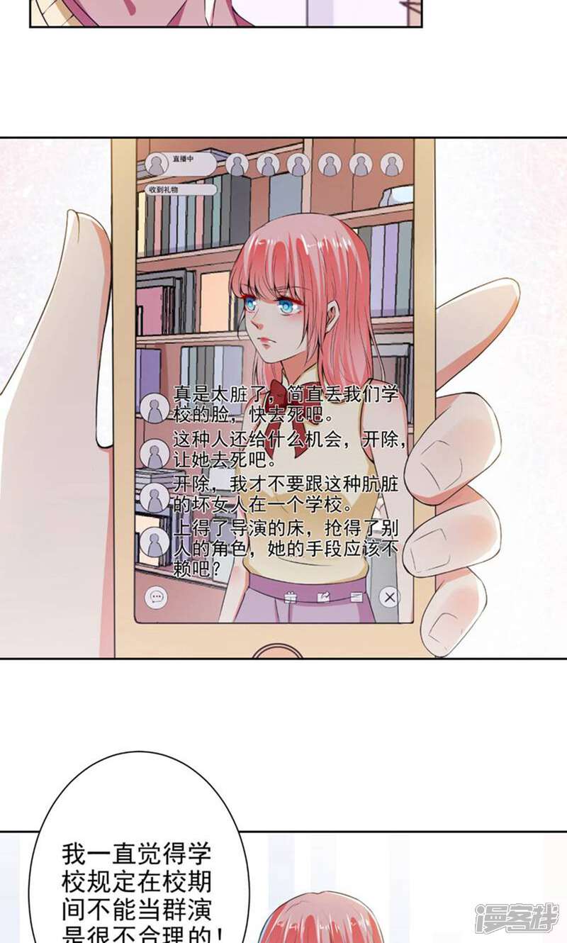 《总裁大人好羞耻》第78话 据理力争 第11页