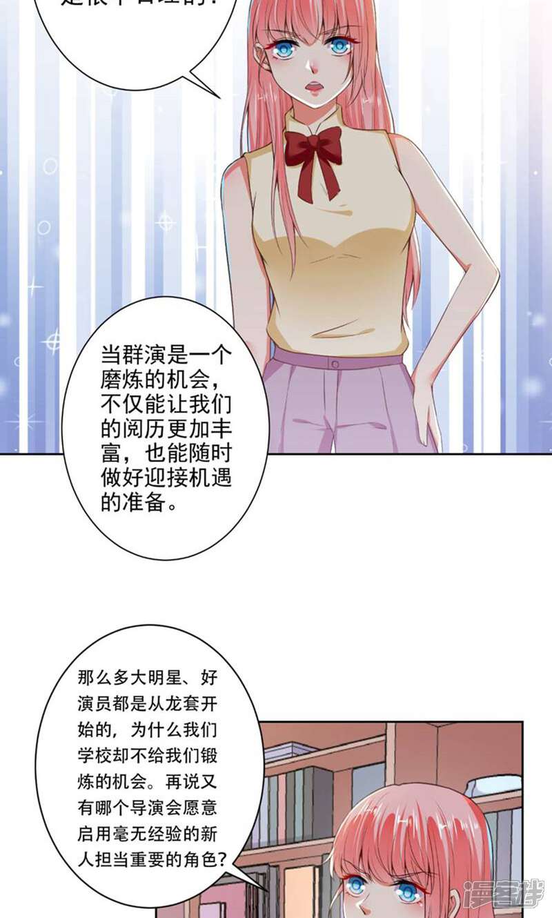 《总裁大人好羞耻》第78话 据理力争 第12页