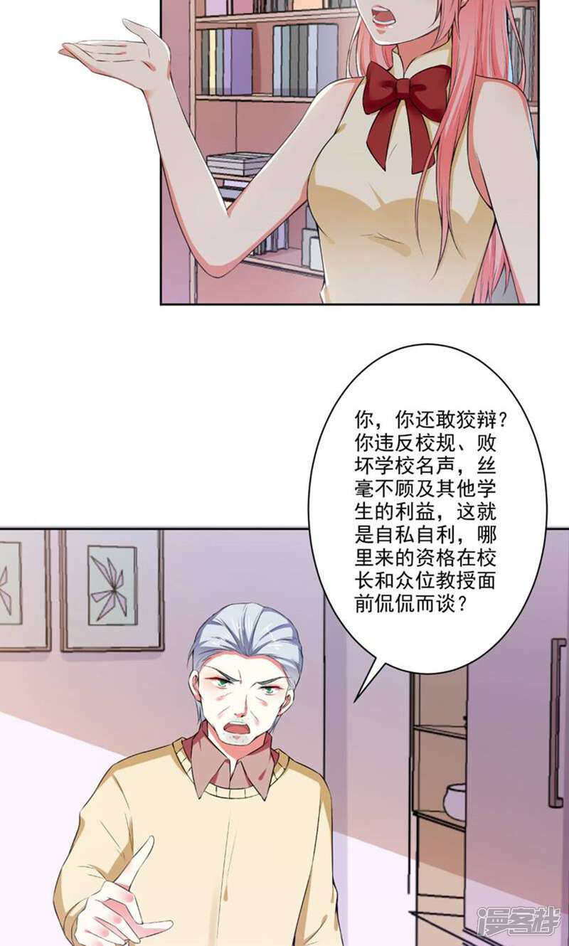 《总裁大人好羞耻》第78话 据理力争 第13页