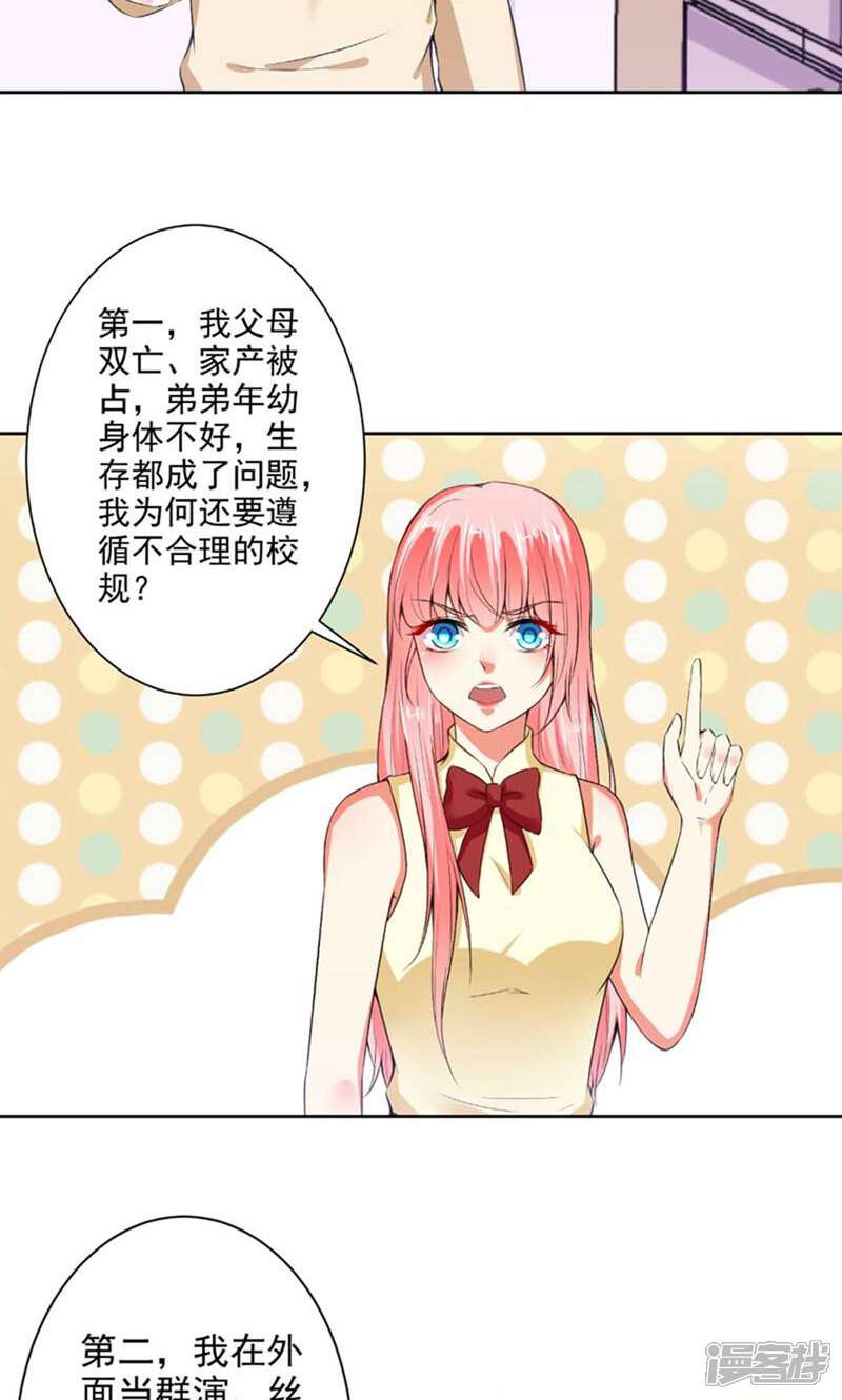 《总裁大人好羞耻》第78话 据理力争 第14页