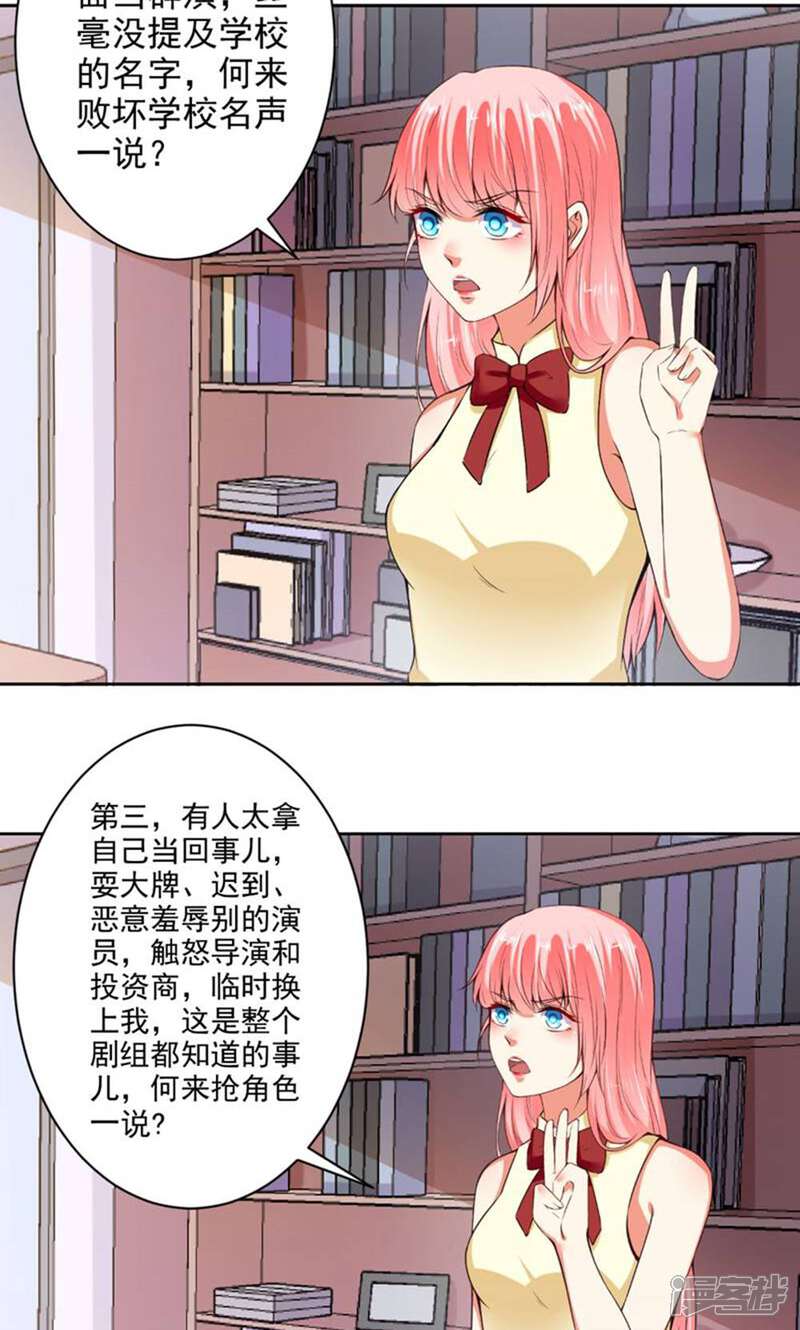 《总裁大人好羞耻》第78话 据理力争 第15页