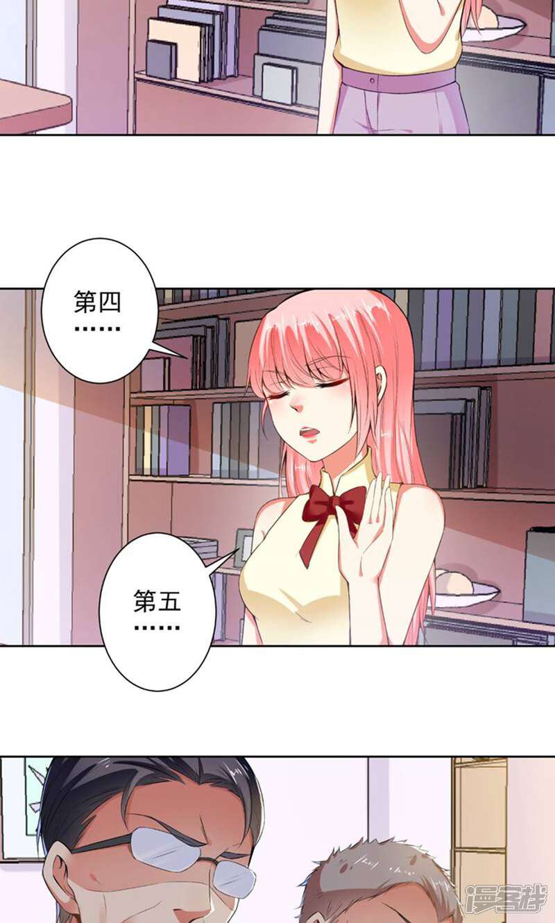 《总裁大人好羞耻》第78话 据理力争 第16页