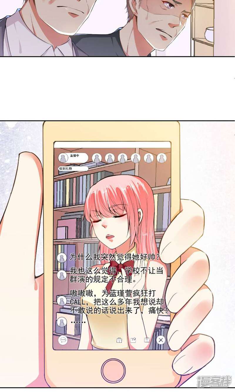 《总裁大人好羞耻》第78话 据理力争 第17页