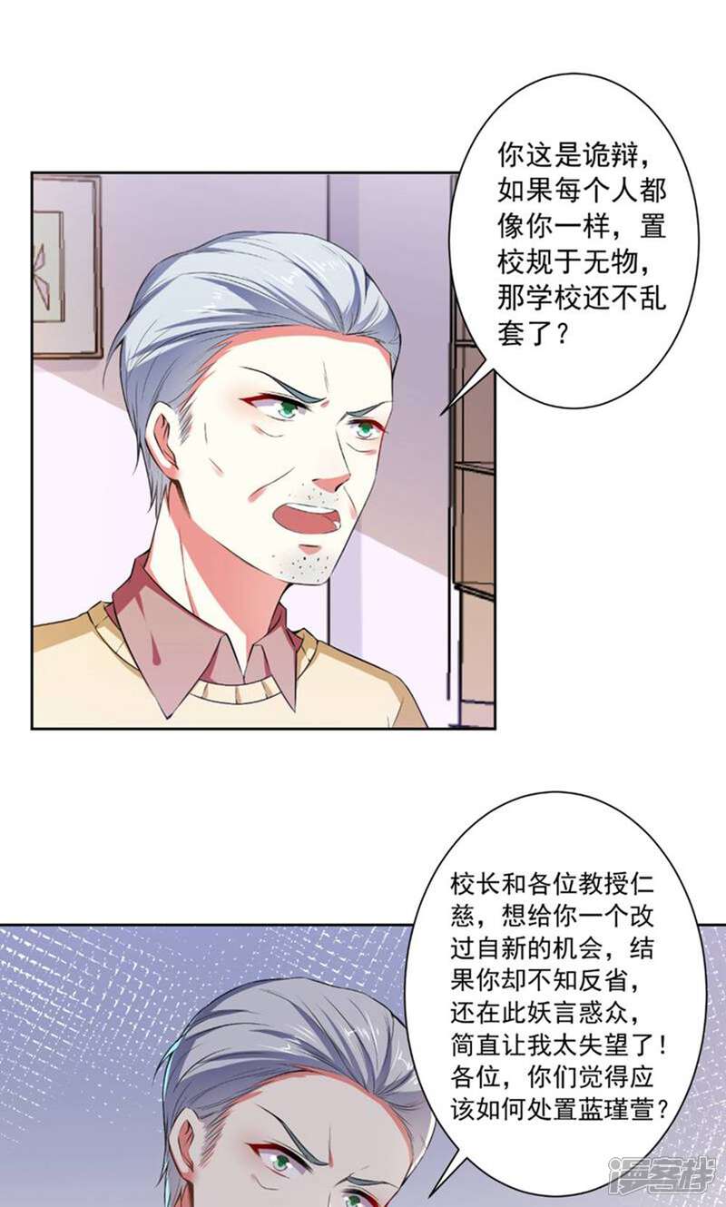 《总裁大人好羞耻》第78话 据理力争 第18页
