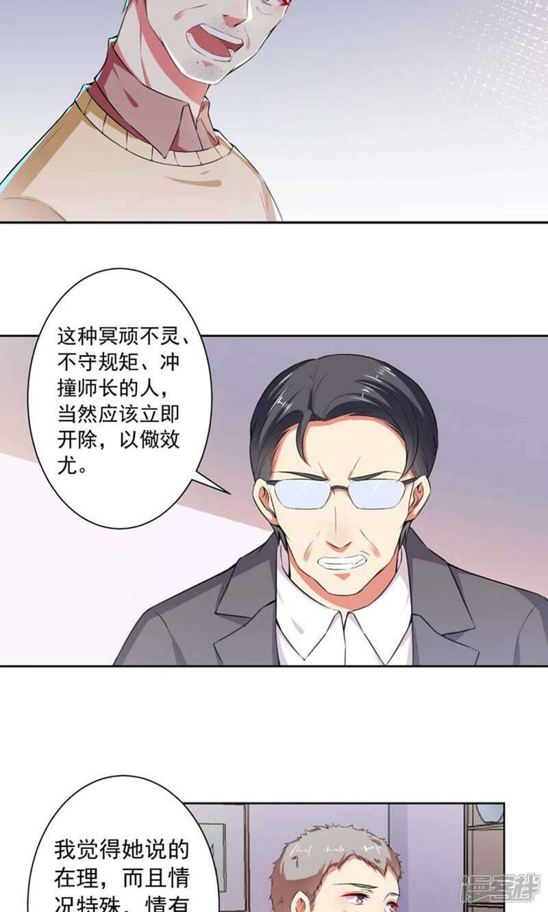 《总裁大人好羞耻》第78话 据理力争 第19页