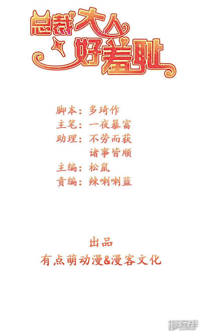 《总裁大人好羞耻》第78话 据理力争 第1页