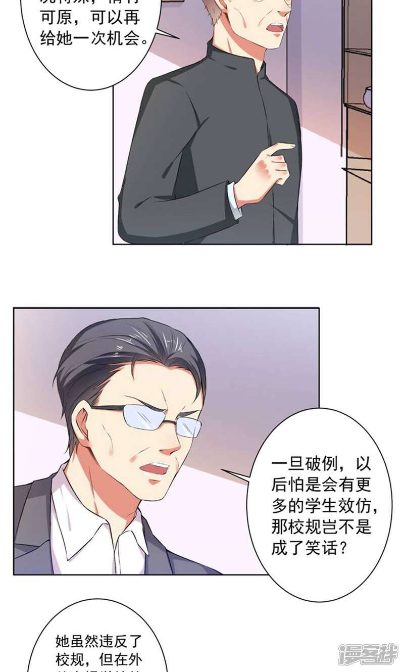 《总裁大人好羞耻》第78话 据理力争 第20页