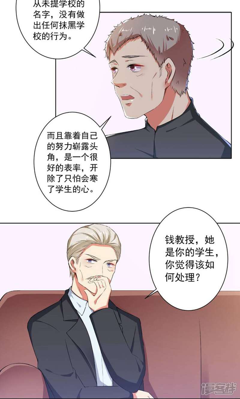 《总裁大人好羞耻》第78话 据理力争 第21页