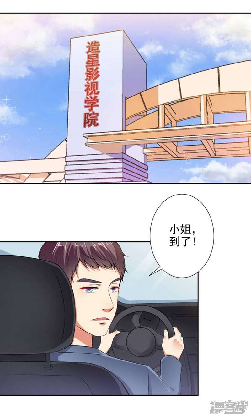 《总裁大人好羞耻》第78话 据理力争 第2页