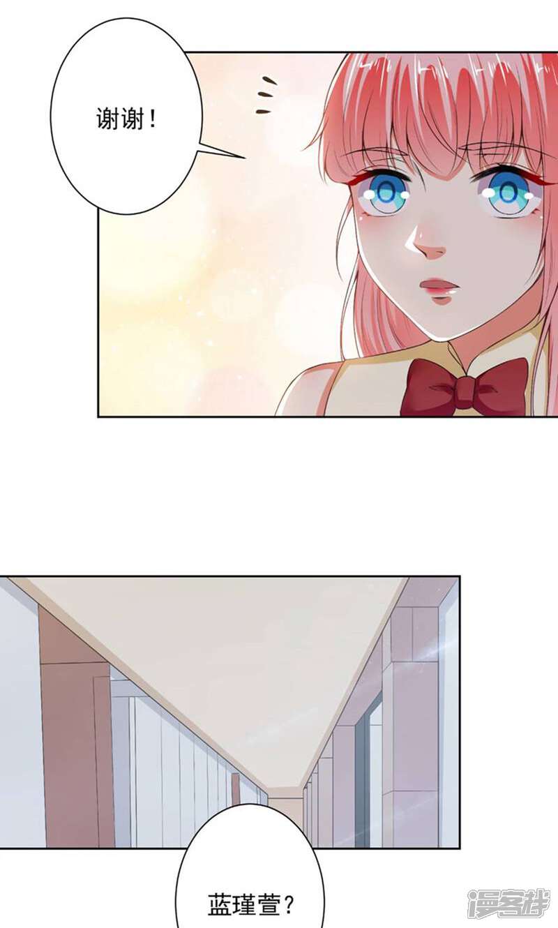 《总裁大人好羞耻》第78话 据理力争 第3页