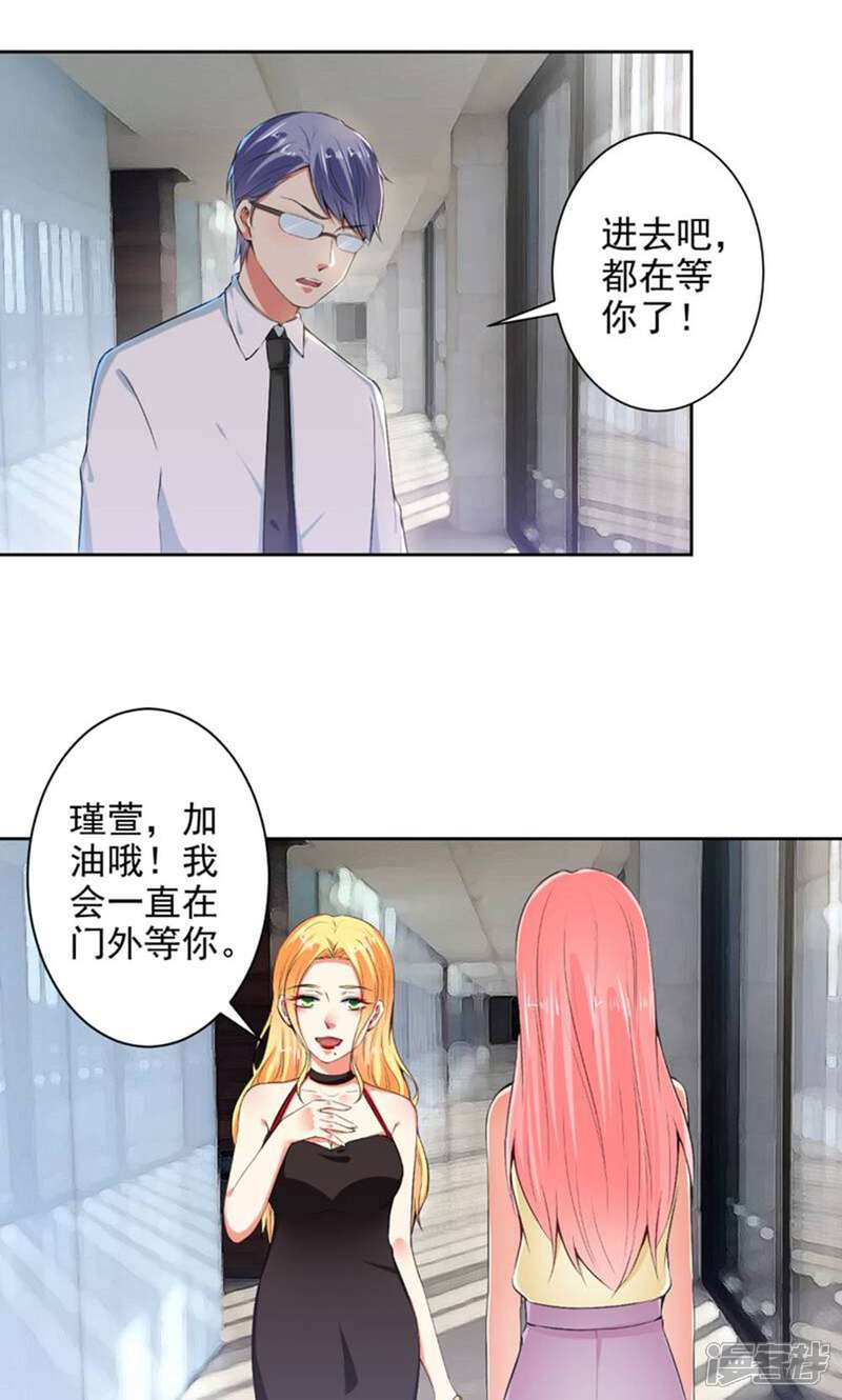 《总裁大人好羞耻》第78话 据理力争 第5页