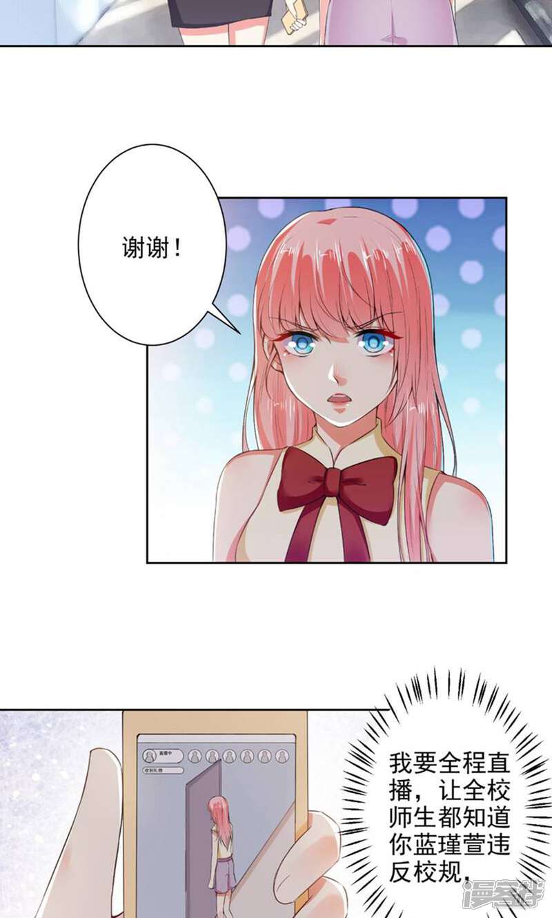 《总裁大人好羞耻》第78话 据理力争 第6页