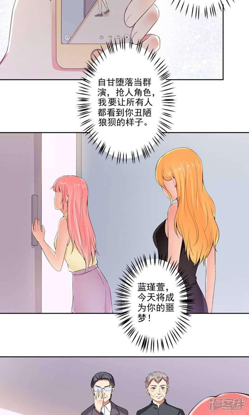 《总裁大人好羞耻》第78话 据理力争 第7页