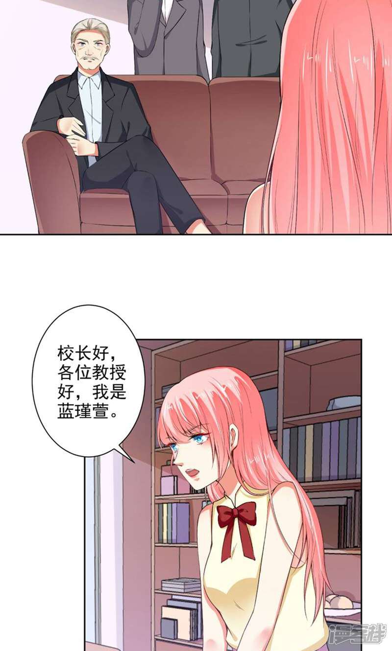《总裁大人好羞耻》第78话 据理力争 第8页