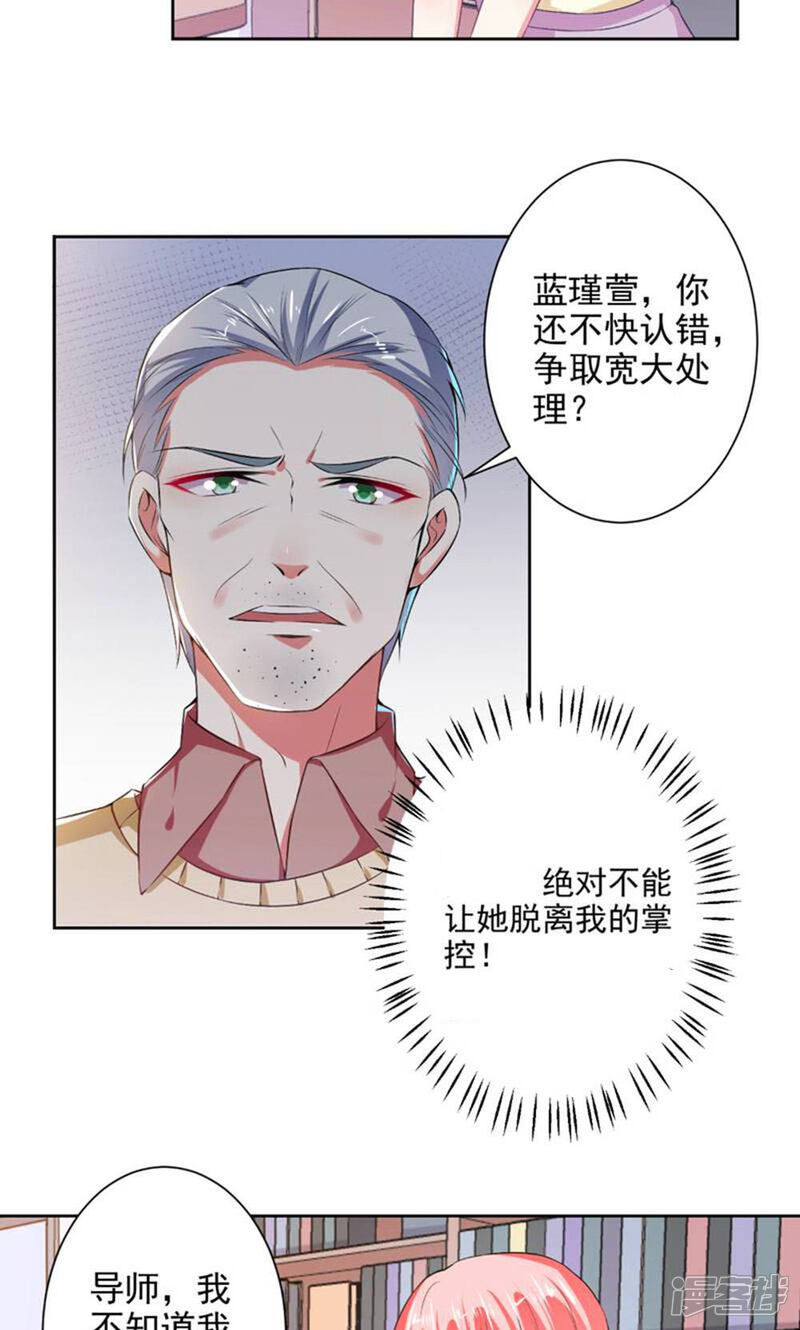 《总裁大人好羞耻》第78话 据理力争 第9页