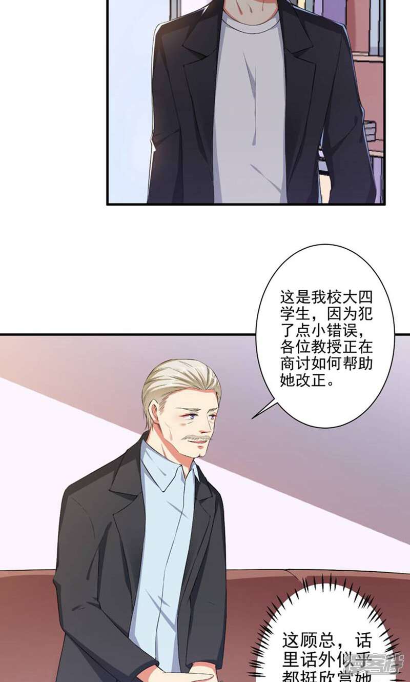 《总裁大人好羞耻》第79话 总裁驾到 第10页