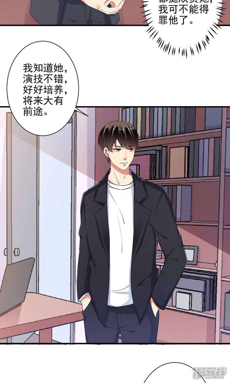 《总裁大人好羞耻》第79话 总裁驾到 第11页