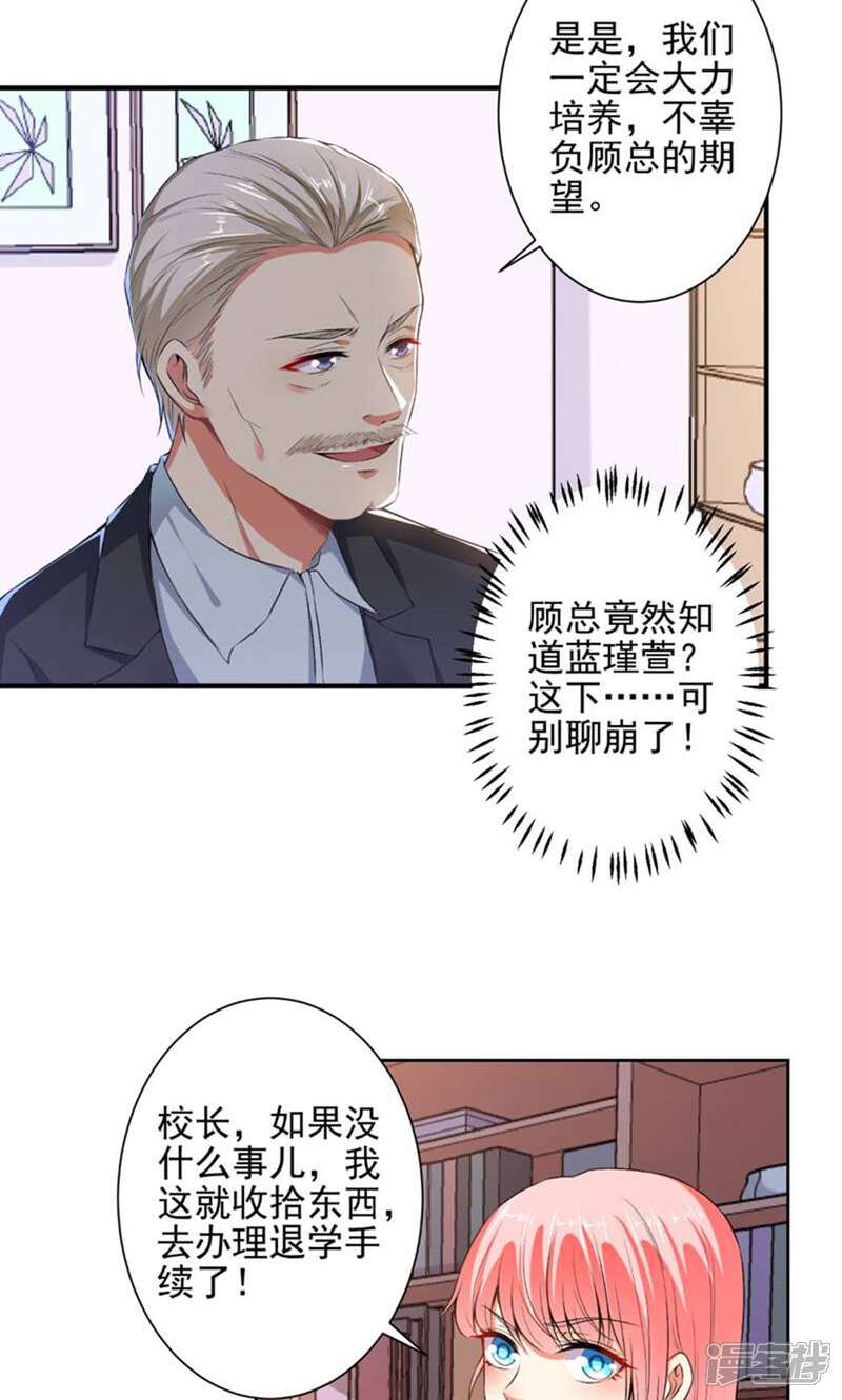 《总裁大人好羞耻》第79话 总裁驾到 第12页