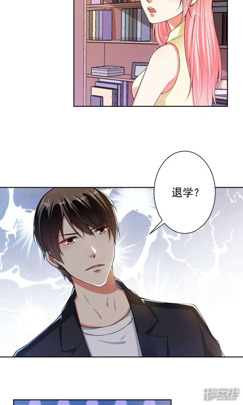 《总裁大人好羞耻》第79话 总裁驾到 第13页