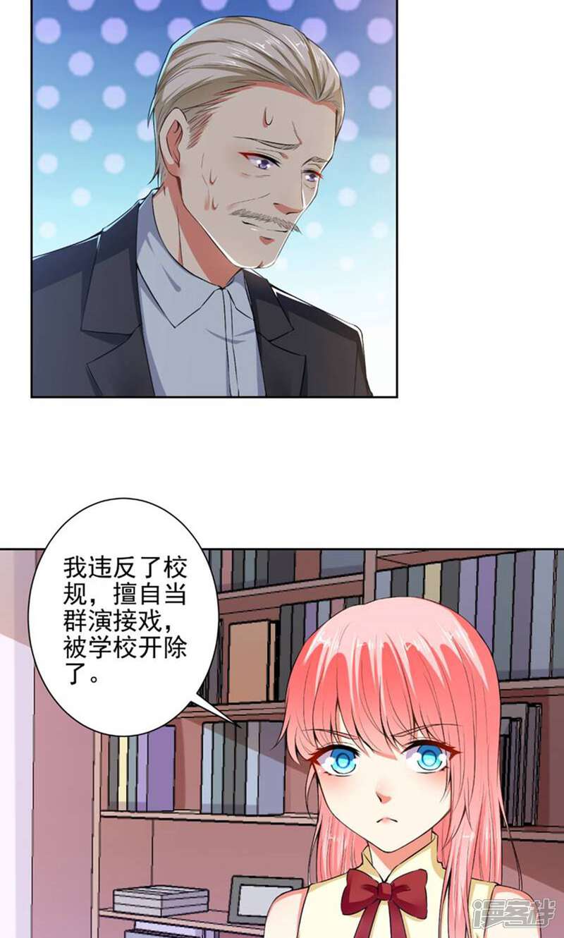 《总裁大人好羞耻》第79话 总裁驾到 第14页