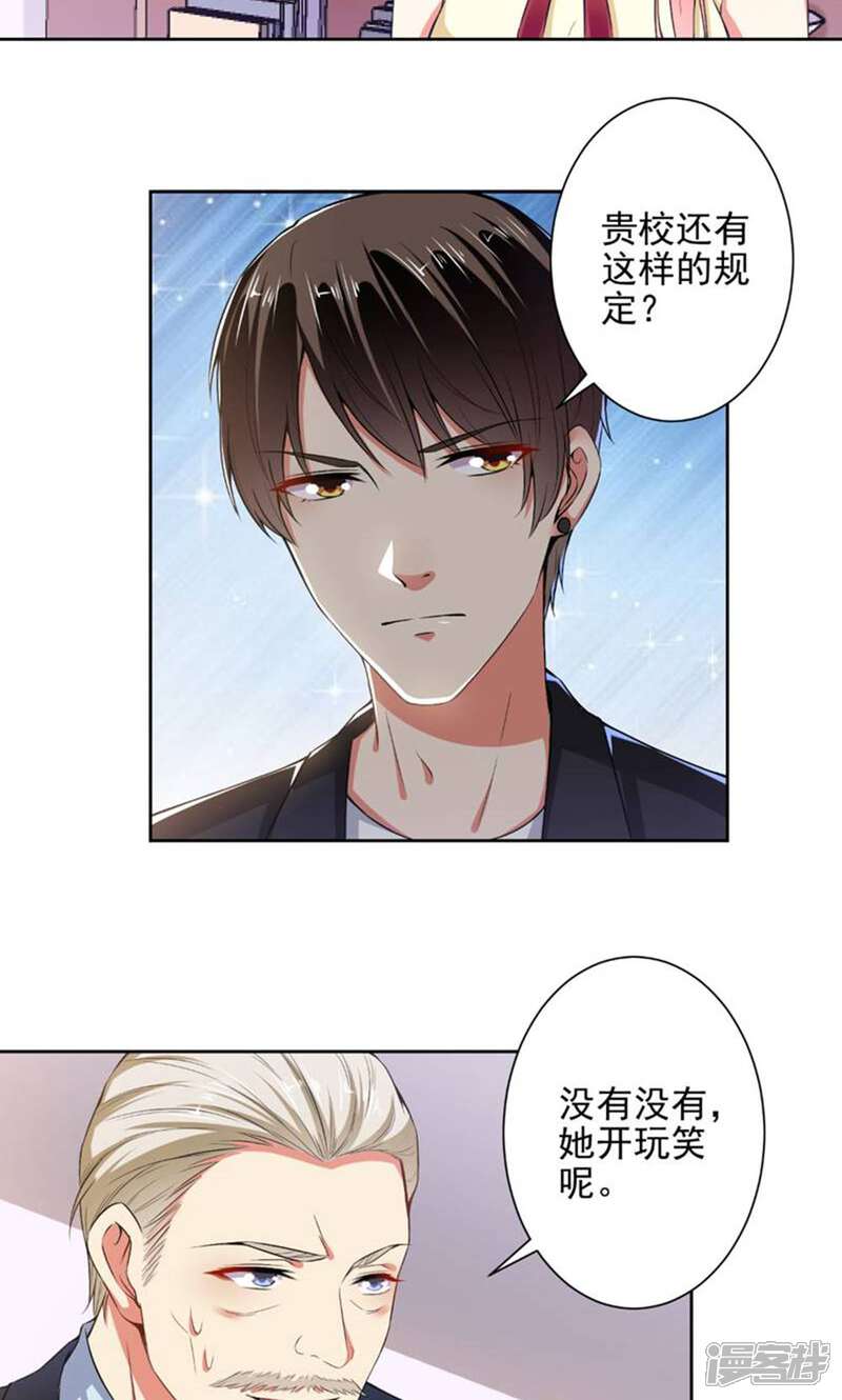 《总裁大人好羞耻》第79话 总裁驾到 第15页