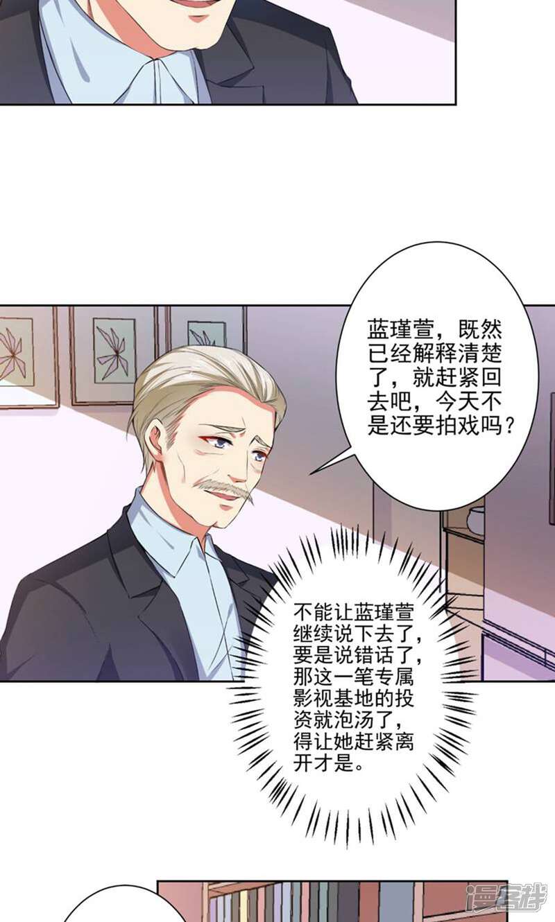 《总裁大人好羞耻》第79话 总裁驾到 第16页