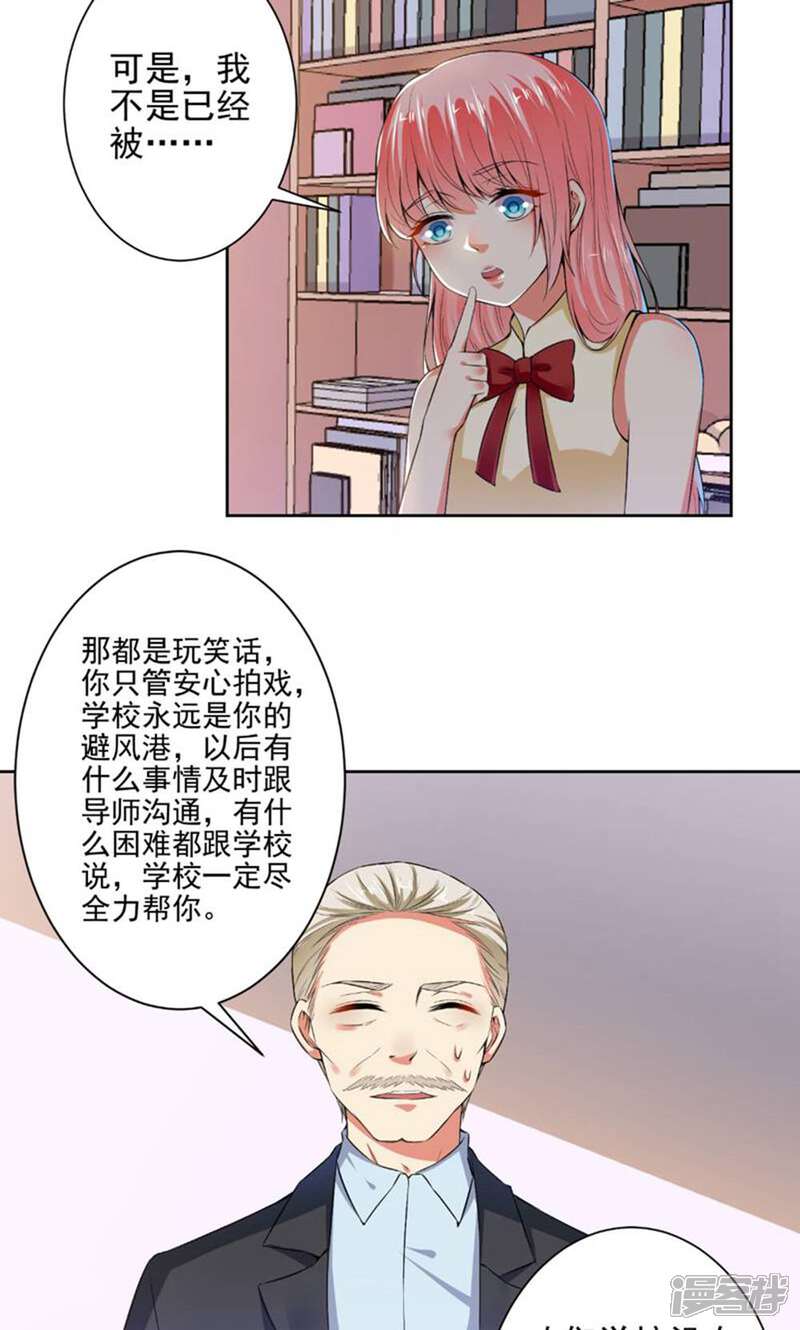《总裁大人好羞耻》第79话 总裁驾到 第17页