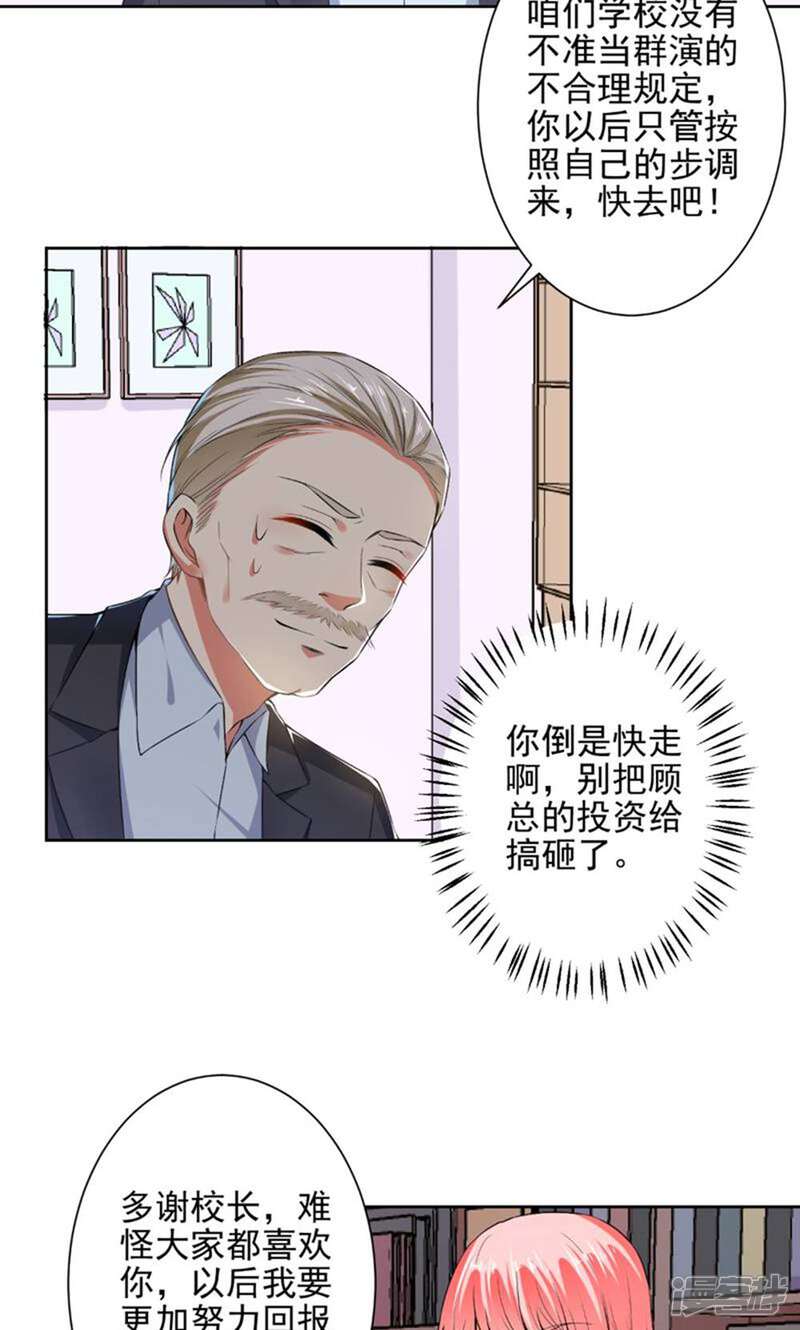 《总裁大人好羞耻》第79话 总裁驾到 第18页