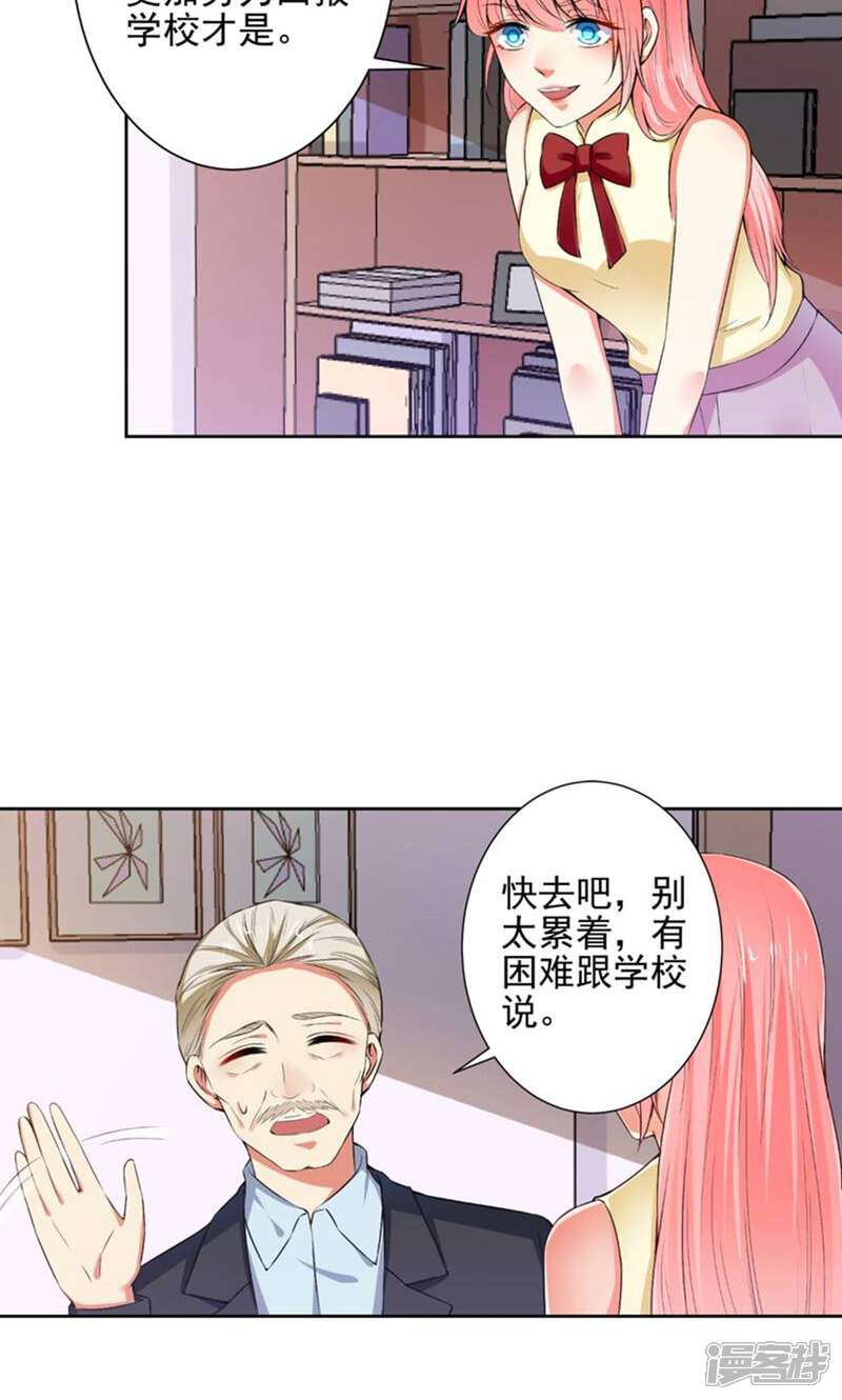 《总裁大人好羞耻》第79话 总裁驾到 第19页
