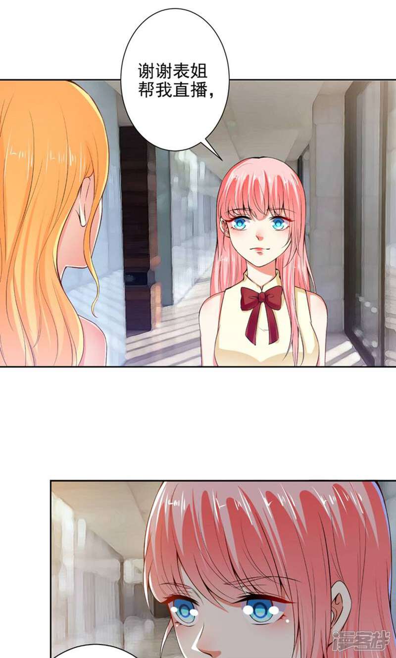 《总裁大人好羞耻》第79话 总裁驾到 第20页