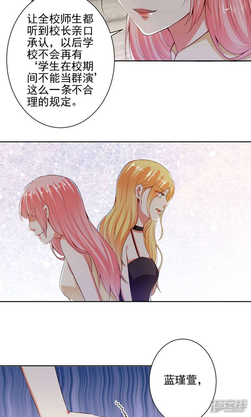 《总裁大人好羞耻》第79话 总裁驾到 第21页