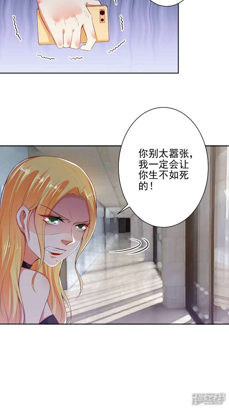 《总裁大人好羞耻》第79话 总裁驾到 第22页