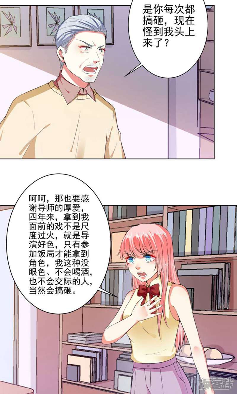 《总裁大人好羞耻》第79话 总裁驾到 第2页