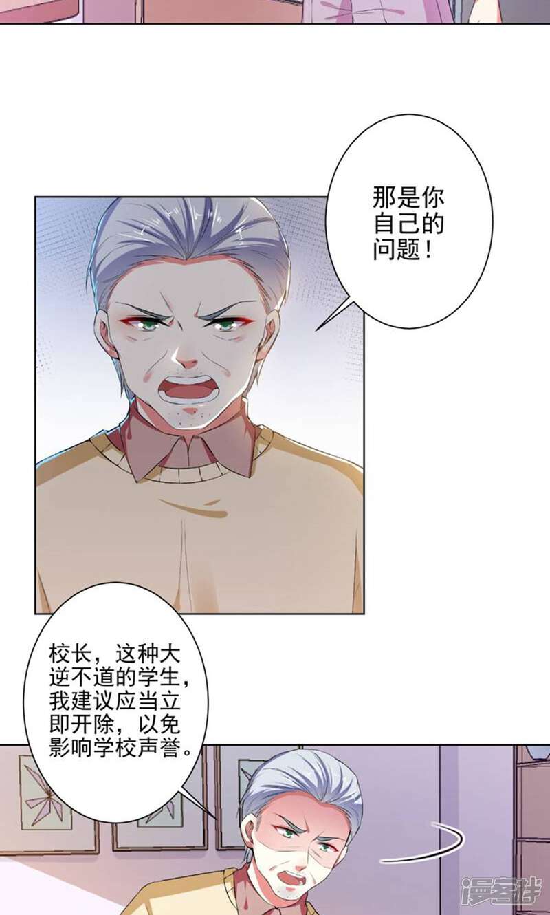 《总裁大人好羞耻》第79话 总裁驾到 第3页