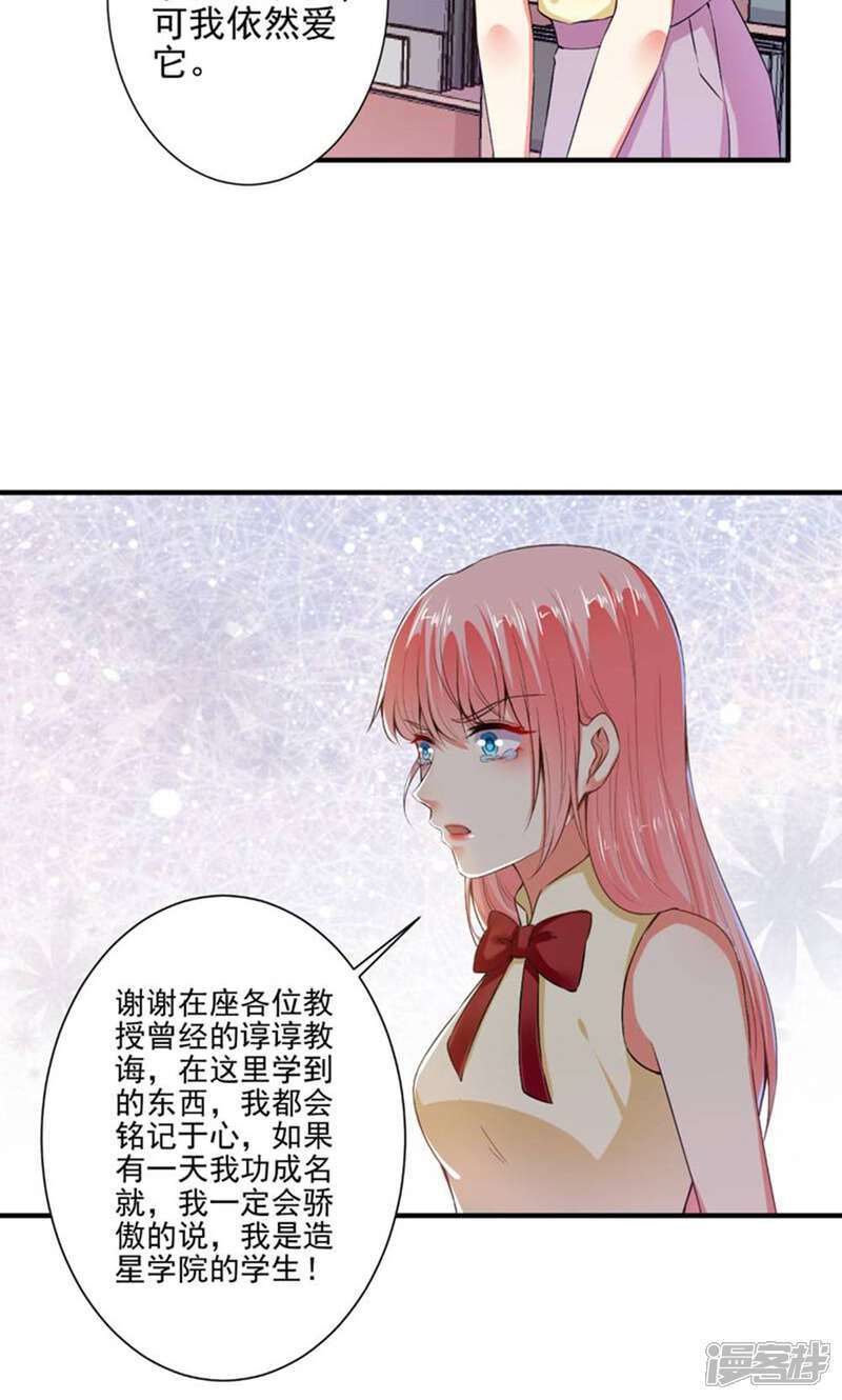 《总裁大人好羞耻》第79话 总裁驾到 第6页