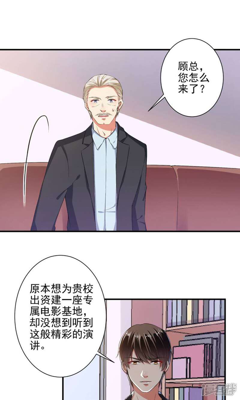 《总裁大人好羞耻》第79话 总裁驾到 第9页