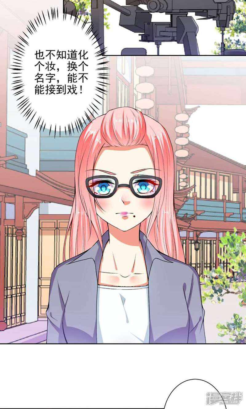 《总裁大人好羞耻》第80话 丑女现世 第10页