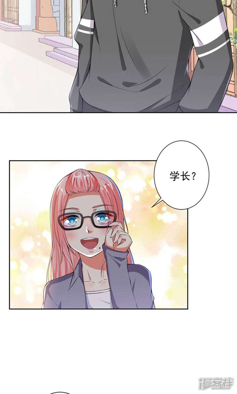 《总裁大人好羞耻》第80话 丑女现世 第12页
