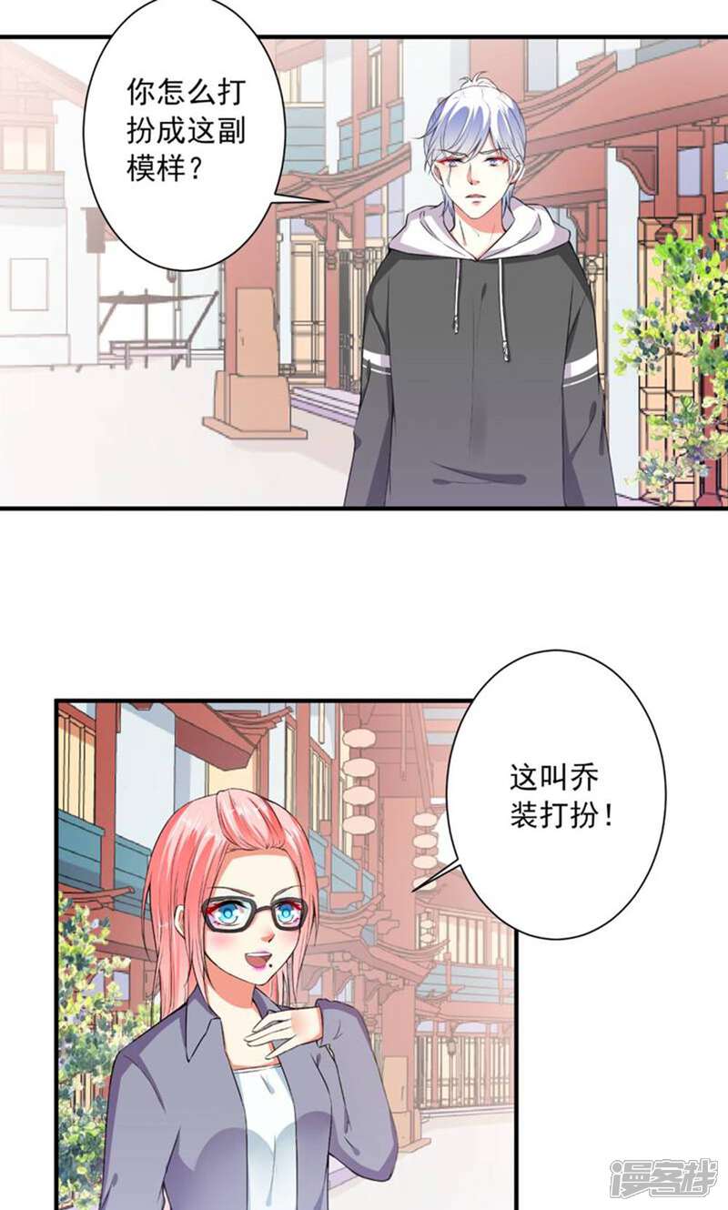 《总裁大人好羞耻》第80话 丑女现世 第13页